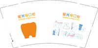 11250105星光耀口腔9盎司1千个：汉三哈 一次性定制纸杯、一次性广告纸杯设计图