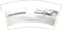（印2500修白杯）3141220 太白山皇姑庙道院 9盎司特厚3000个：241220-500758014313246 一次性定制纸杯、一次性广告纸杯设计图