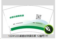 12241223卓越台球俱乐部 12盎司1千：再见亦是朋友yin 一次性定制纸杯、一次性广告纸杯设计图
