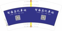 3140102 智海马记单词 7盎司1000个：250102-035567747470399 一次性定制纸杯、一次性广告纸杯设计图