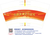 12241216四川农商银行 12盎司10000个：gqlian88 一次性定制纸杯、一次性广告纸杯设计图