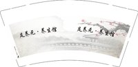 3140103 足养元.养生馆 9盎司1000个：250103-146674870620365 一次性定制纸杯、一次性广告纸杯设计图