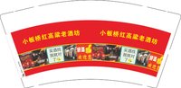12250104小板桥红高梁老酒坊9盎司1千个：tb106989203 一次性定制纸杯、一次性广告纸杯设计图