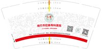 13241216 （改）绵竹市肛肠专科医院9盎司2万个：506060dudu 一次性定制纸杯、一次性广告纸杯设计图