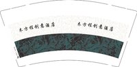 12250103 木方程创意酒店9盎司加厚2千：仓鼠侠666 一次性定制纸杯、一次性广告纸杯设计图