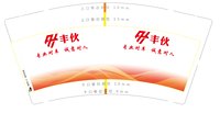 13241223 丰伙9盎司1千个：t_1491232030639_0732 一次性定制纸杯、一次性广告纸杯设计图