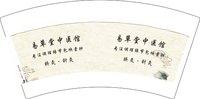12241209 易草堂中医馆7盎司1千：ixianyu 一次性定制纸杯、一次性广告纸杯设计图