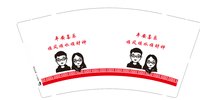 13241220 平安喜乐9盎司1千个：wu90yue（等通知发货） 一次性定制纸杯、一次性广告纸杯设计图