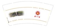 12241231（有改）华山中学（树门口）9盎司加厚2千个：啦啦忽忽丫丫 一次性定制纸杯、一次性广告纸杯设计图