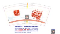 12241214恭喜发财9盎司2千：怒放的生命1187 一次性定制纸杯、一次性广告纸杯设计图