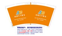 3141228 标题阿超汽车服务 9盎司1000个：241228-065462638130094 一次性定制纸杯、一次性广告纸杯设计图