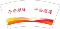 12250105 平安顺遂 9盎司1000个：tb514653272 一次性定制纸杯、一次性广告纸杯设计图