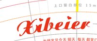 12250103希贝尔儿童影像 9盎司1000个：tb009966292 一次性定制纸杯、一次性广告纸杯设计图