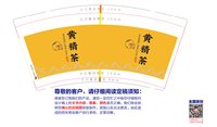 12241221黄精茶 9盎司1000个：今生最爱193 一次性定制纸杯、一次性广告纸杯设计图