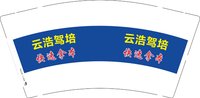 3141211 云浩驾培 9盎司1000个：241211-575227902292668 一次性定制纸杯、一次性广告纸杯设计图