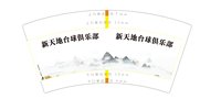 1224121新天地台球俱乐部 7盎司5千个：h12345632289414 一次性定制纸杯、一次性广告纸杯设计图