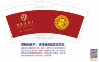 11250104众美家具厂9盎司1千：莫入相思门 一次性定制纸杯、一次性广告纸杯设计图