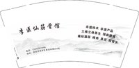 12241230 李医仙筋骨馆9盎司1千：我不会取名字哦 一次性定制纸杯、一次性广告纸杯设计图
