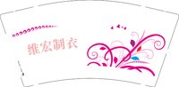 12241207维宏制衣 9盎司加厚1千：轩轩宝贝703 一次性定制纸杯、一次性广告纸杯设计图
