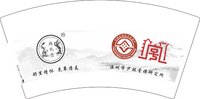 14250101 温州市少林骨伤研究所7盎司1千 ；diyeah 一次性定制纸杯、一次性广告纸杯设计图
