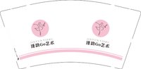12250102瑾韵Go艺术 9盎司1000个：miss6金 一次性定制纸杯、一次性广告纸杯设计图