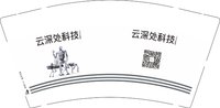 12241217再改 云深处科技9盎司加厚2千专版350g加急：白云深处有人家1129 一次性定制纸杯、一次性广告纸杯设计图