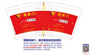 3140101 瑞嘉门 9盎司1000个：250101-113109942561181 一次性定制纸杯、一次性广告纸杯设计图