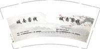 12250101城南客栈9盎司加厚1千个：txwlq123 一次性定制纸杯、一次性广告纸杯设计图