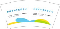 3141215 知煜中小学托管中心 7盎司1000个：241215-270731855451782 一次性定制纸杯、一次性广告纸杯设计图