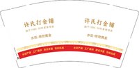 12241222许氏打金铺 9盎司1千个：sean王雨涵 一次性定制纸杯、一次性广告纸杯设计图