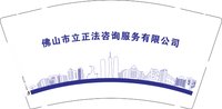 12241229佛山市立正法咨询服务有限公司 9盎司1000个：tb914744476 一次性定制纸杯、一次性广告纸杯设计图