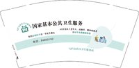 12241223马栏山社区卫生服务站9盎司5千：liuwenxia1982 一次性定制纸杯、一次性广告纸杯设计图