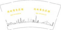 3141225（改）迎利商务宾馆 9盎司1000个：241227-599869438282223 一次性定制纸杯、一次性广告纸杯设计图