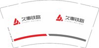12241214久事铁路9盎司2千：四叶草707807754 一次性定制纸杯、一次性广告纸杯设计图