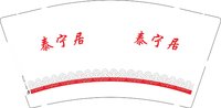 3141214 泰宁康9盎司 1000个：241214-149076067931018 一次性定制纸杯、一次性广告纸杯设计图