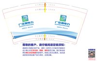 12250105 广佳源电力 9盎司1000个：tb9862835151 一次性定制纸杯、一次性广告纸杯设计图