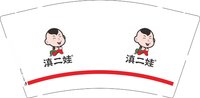12241226滇二娃9盎司5千：我爱猪6666 一次性定制纸杯、一次性广告纸杯设计图