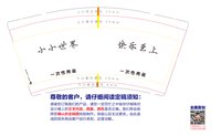 13250103 小小世界9盎司2千个专版350克：zw四海传媒 一次性定制纸杯、一次性广告纸杯设计图