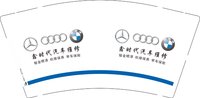 3141220 鑫时代汽车维修 9盎司特厚1000个：241220-504427988623479 一次性定制纸杯、一次性广告纸杯设计图