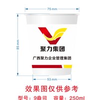 14250102广西聚力企业管理集团9盎司5千个（50个一条）：zyf271031752 一次性定制纸杯、一次性广告纸杯设计图