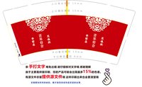 （金箔）12241218 百年好合9盎司1千专版：谢银珠66133 一次性定制纸杯、一次性广告纸杯设计图
