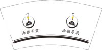3141229 泽强吊装 9盎司1000个：241229-677097050522460 一次性定制纸杯、一次性广告纸杯设计图