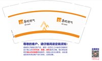 12241211华润燃气（改） 9盎司加厚2千加急：rainbow123570 一次性定制纸杯、一次性广告纸杯设计图