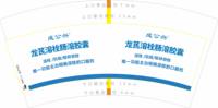 （印2500修白杯）3141217 龙芪溶栓肠溶胶囊 7盎司特厚3000个：241217-261305188722911 一次性定制纸杯、一次性广告纸杯设计图