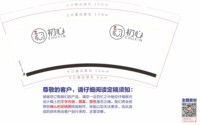 12241209初心教育 9盎司10000个专版350g：tb535113934 一次性定制纸杯、一次性广告纸杯设计图