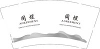（金箔印500个休白杯）13241225同煜9盎司专版1千个：13924021826li 一次性定制纸杯、一次性广告纸杯设计图