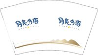 12241225月亮乡宿12盎司1000个：猫鹊999（白色高盖） 一次性定制纸杯、一次性广告纸杯设计图