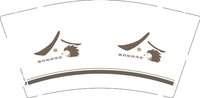 12241218 三只刺猬民宿9盎司加厚1千：wxy15033476620 一次性定制纸杯、一次性广告纸杯设计图