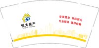 3141210 恒大房产 9盎司350g专版1000个：241210-073075269133677 一次性定制纸杯、一次性广告纸杯设计图