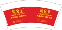 12250102改周金生 9盎司1万；zhurui1259 一次性定制纸杯、一次性广告纸杯设计图